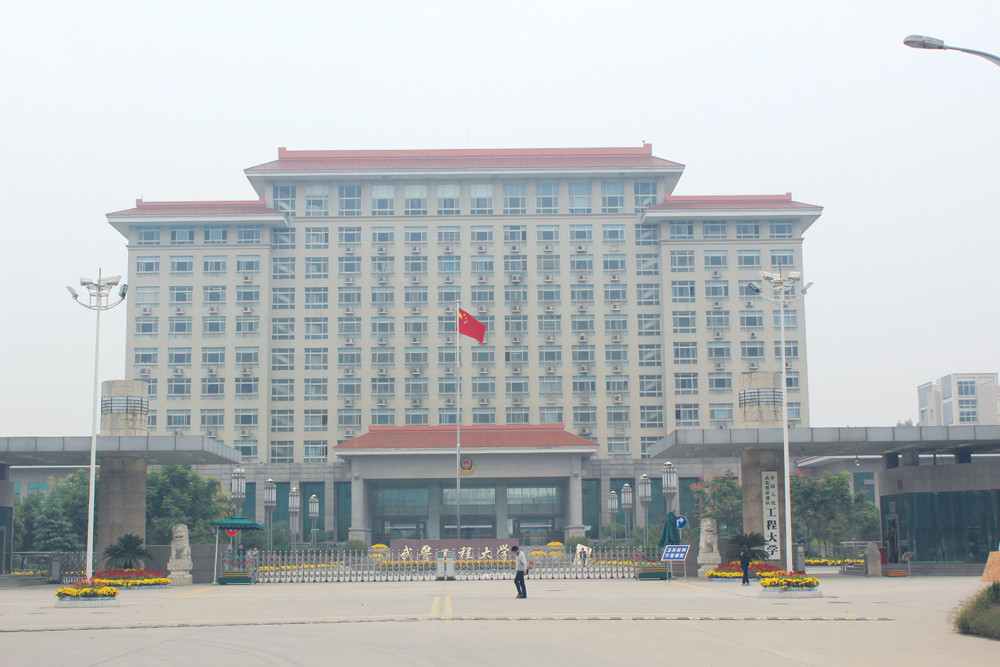 武警工程大學(xué)