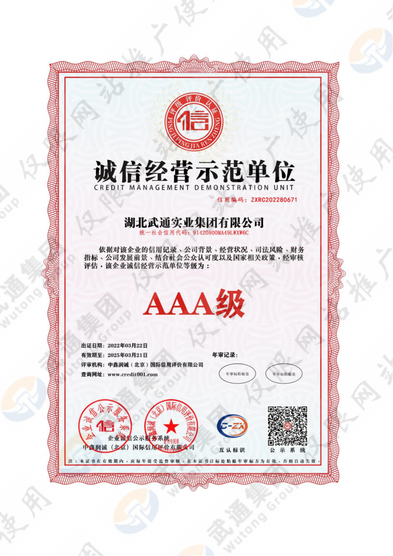 湖北武通實(shí)業(yè)集團(tuán)有限公司--資質(zhì)大全_12