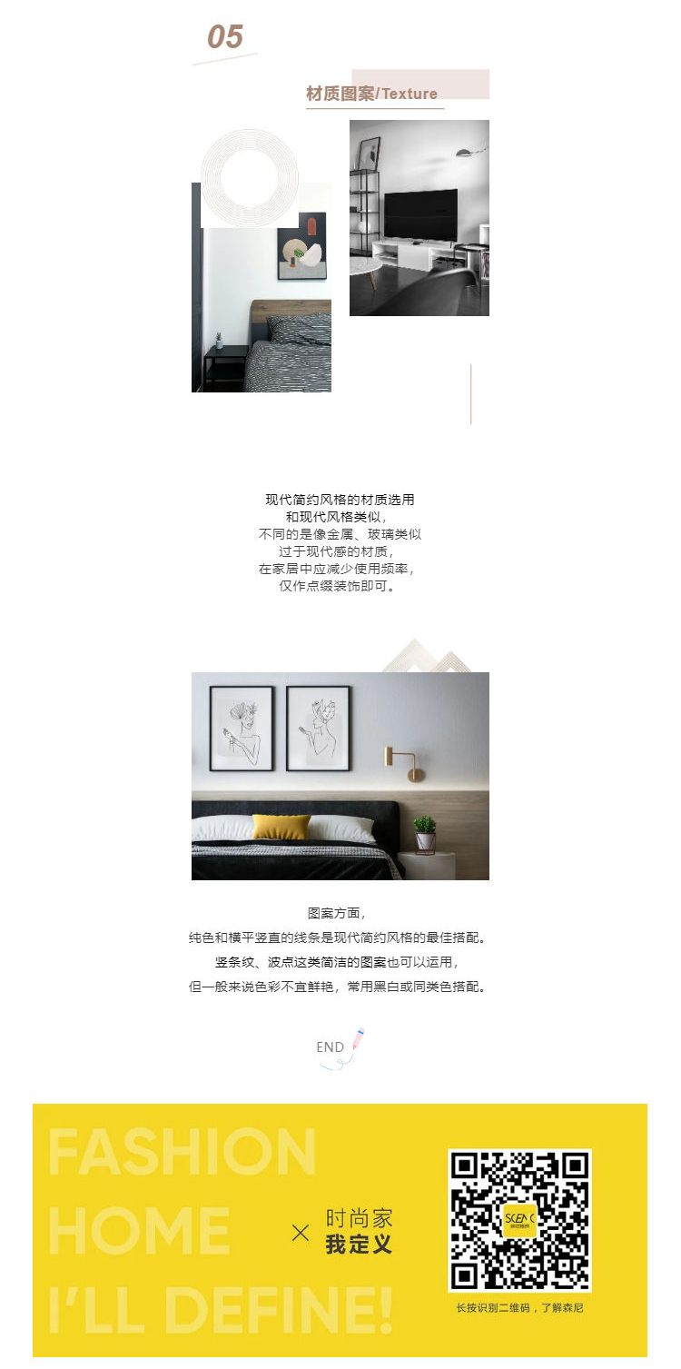 裝修秘籍_ 年輕人都喜愛的現代簡約風原來是這樣，你有被Get到嗎？_壹伴長圖5.jpg