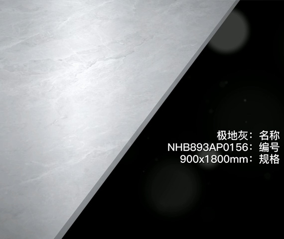 森尼巖板&middot;大板系列（156）