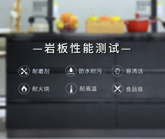 巖板測(cè)試視頻