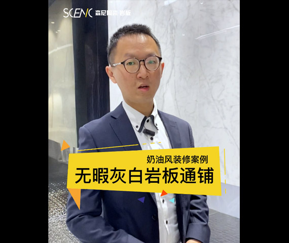 業(yè)主裝修實(shí)例：無暇灰白